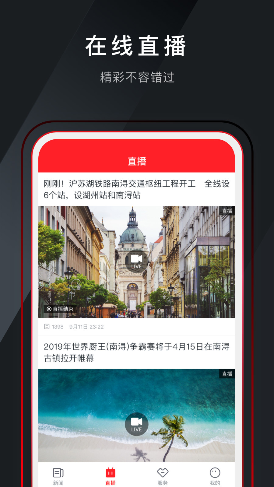 今日南浔软件封面