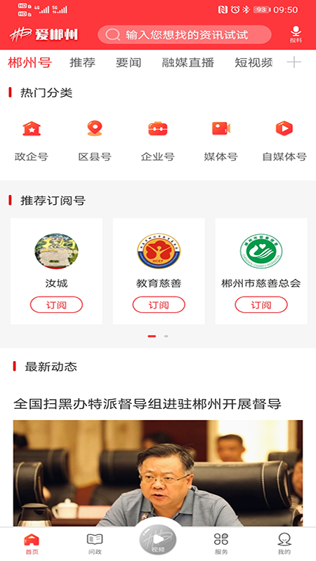 爱郴州软件封面