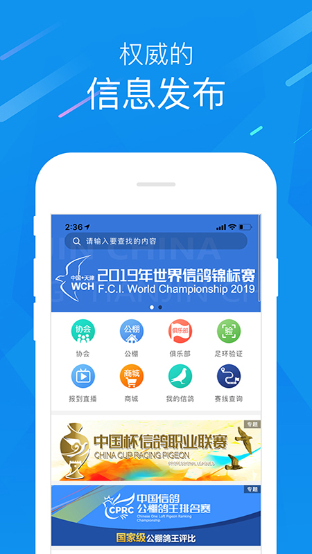 中国信鸽协会软件封面