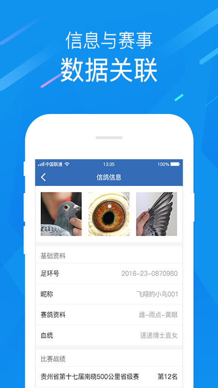 中国信鸽协会软件封面
