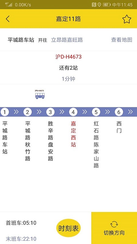 嘉定公交第2张手机截图