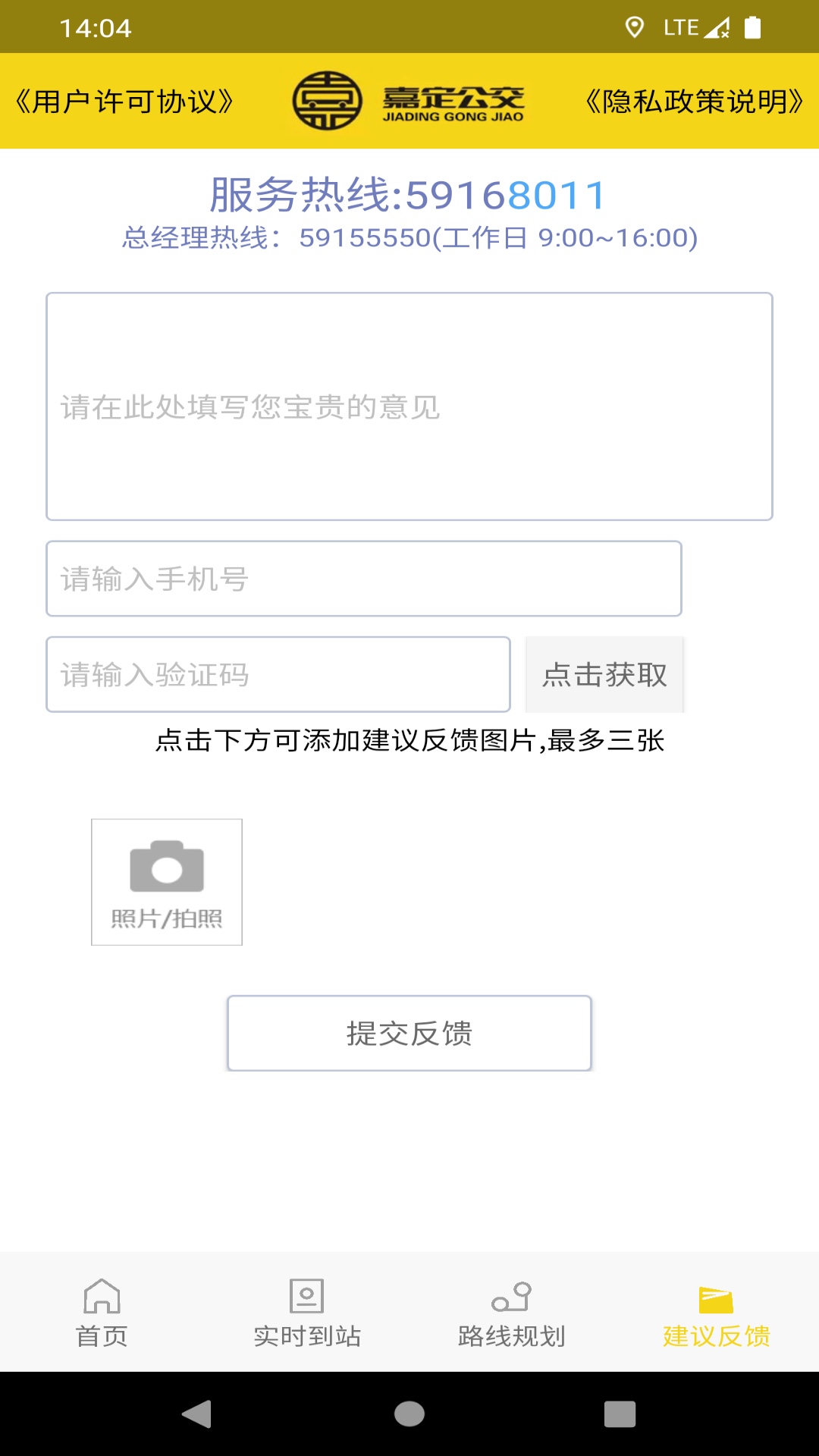 嘉定公交第5张手机截图