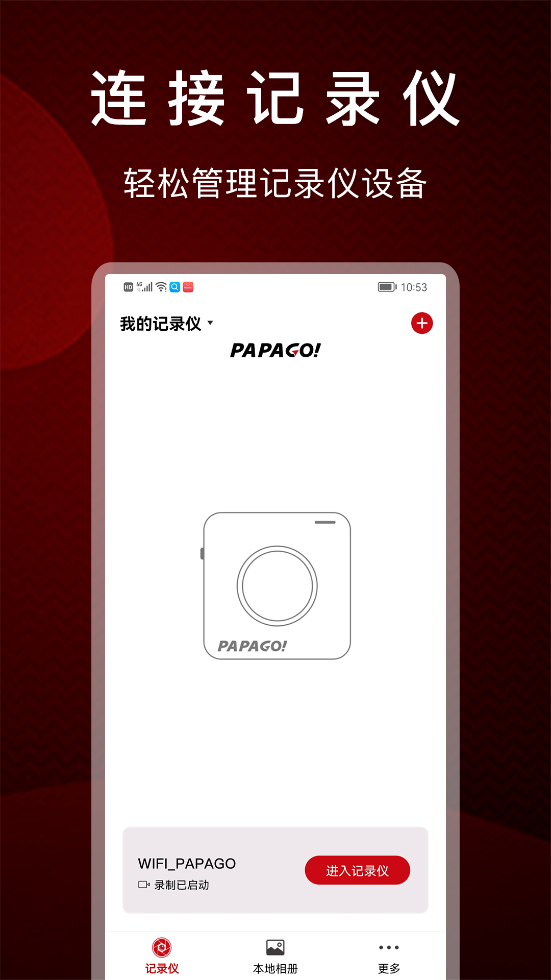 PAPAGO焦点软件封面