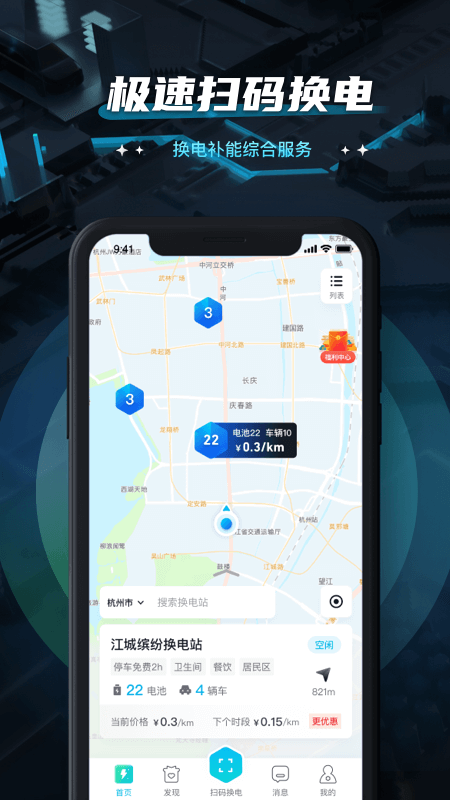 易易换电软件封面