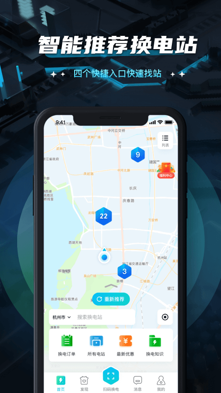 易易换电软件封面