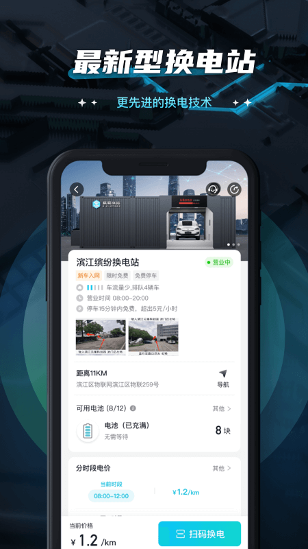 易易换电软件封面