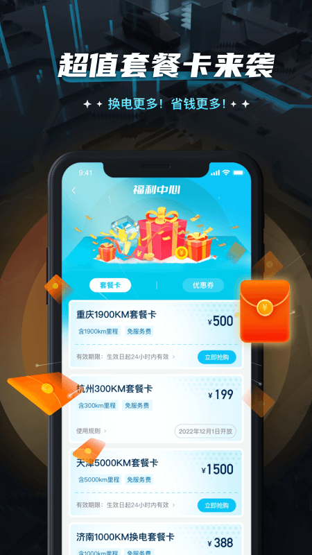 易易换电软件封面
