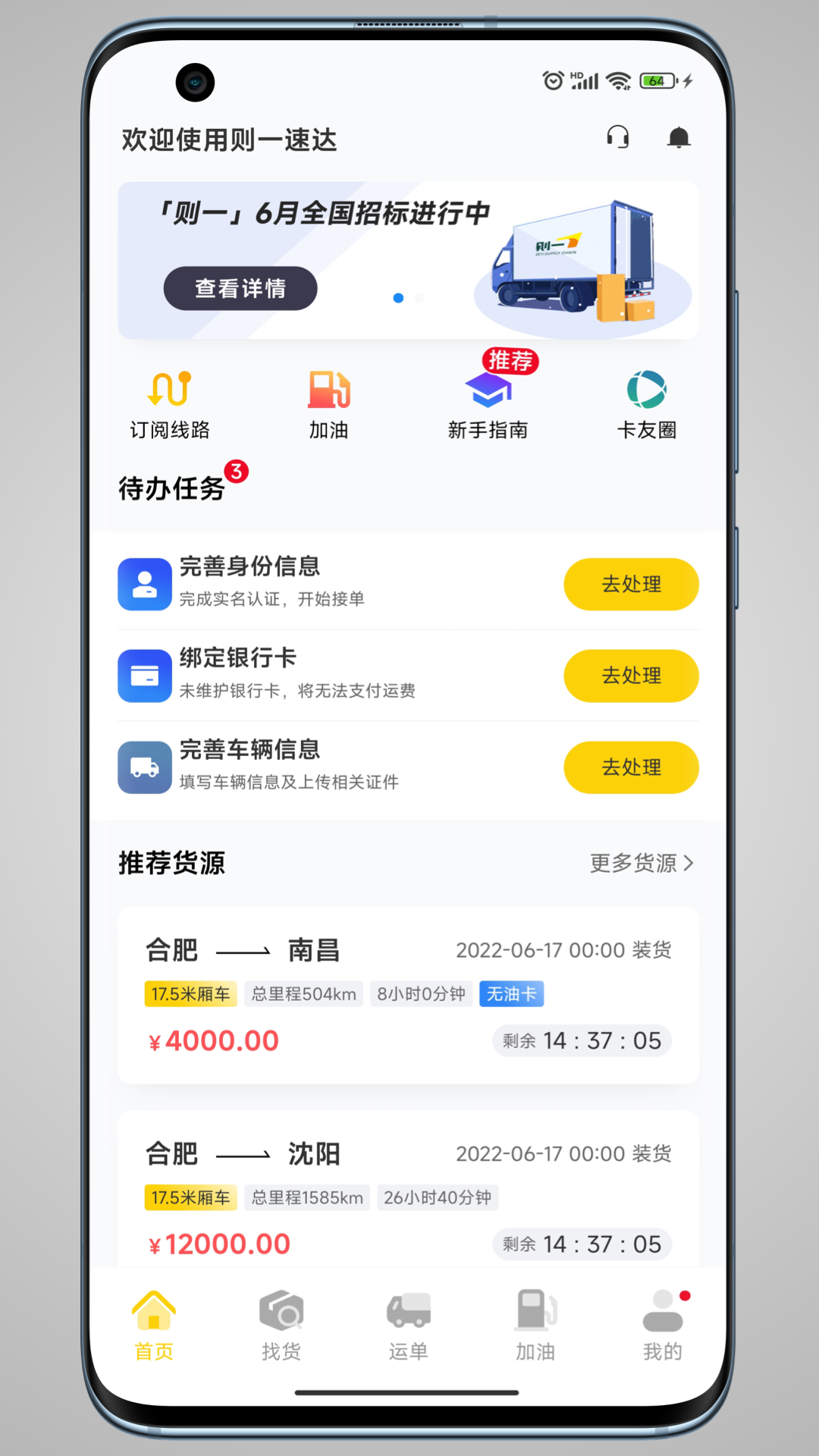 则一速达第1张手机截图