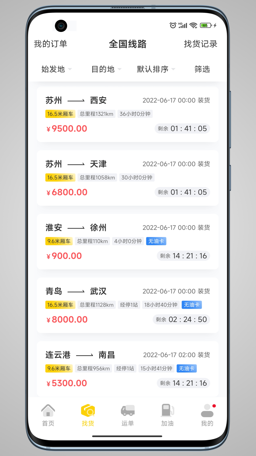 则一速达第2张手机截图