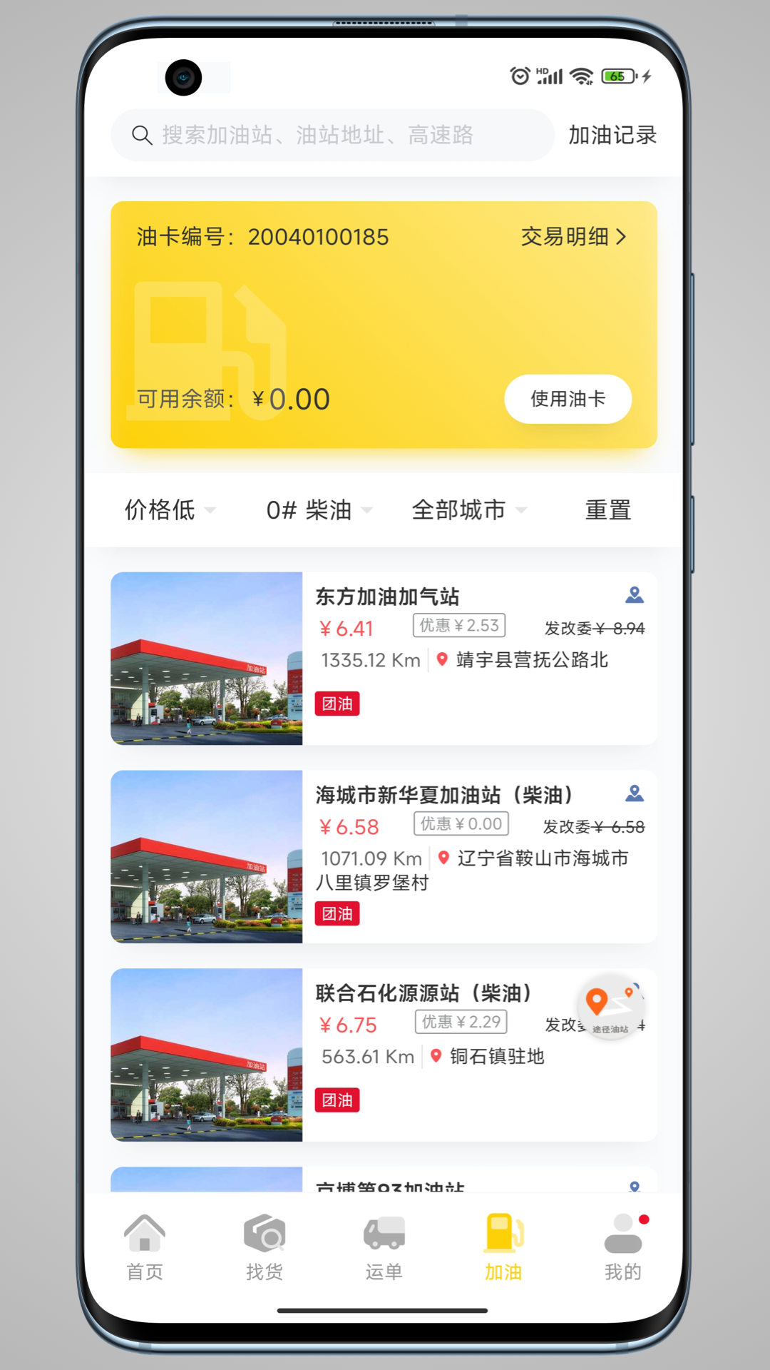 则一速达第3张手机截图