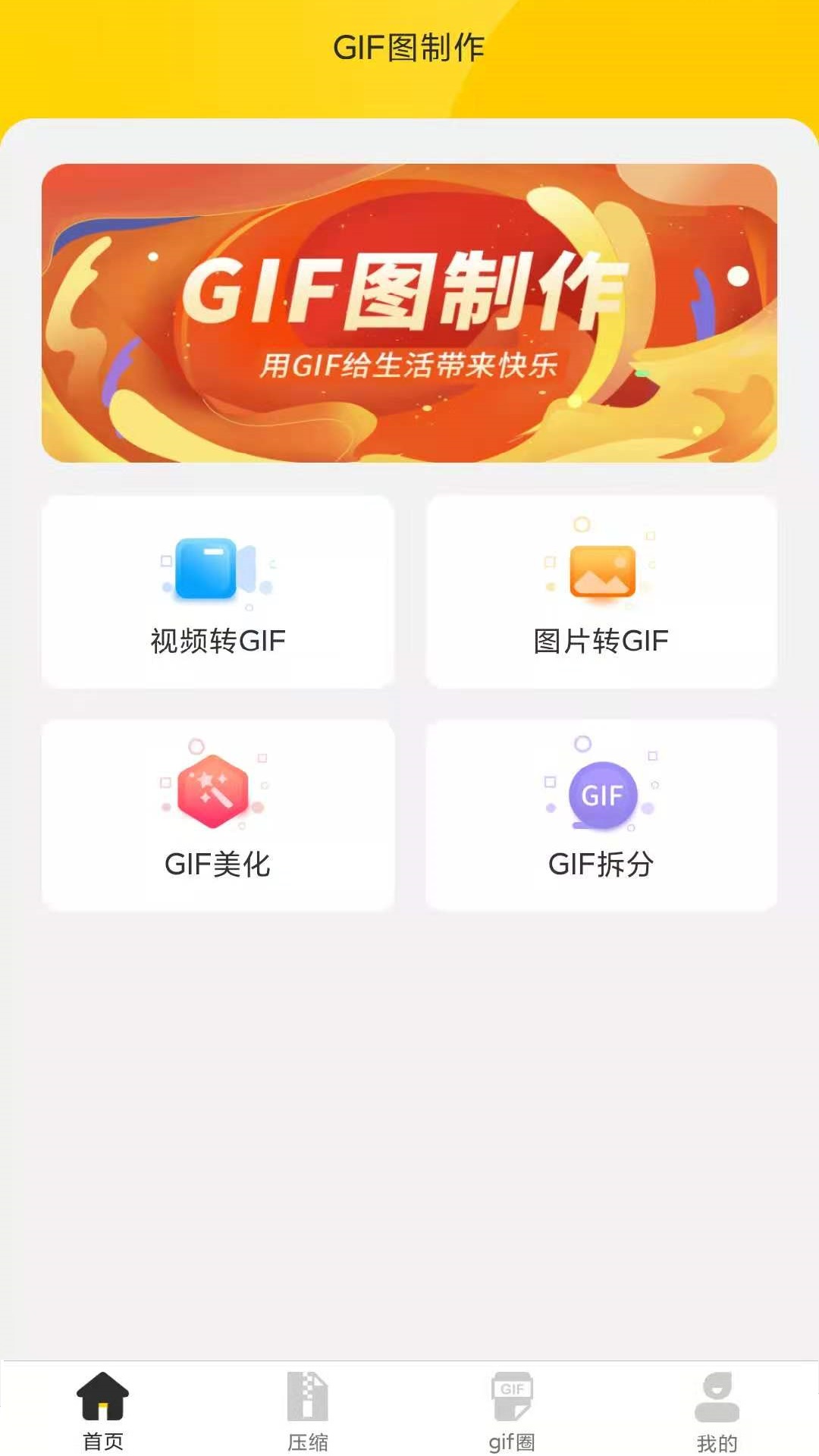 GIF动图软件封面
