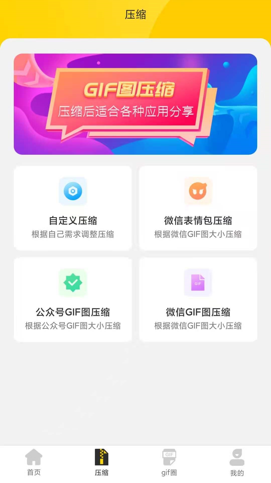 GIF动图软件封面