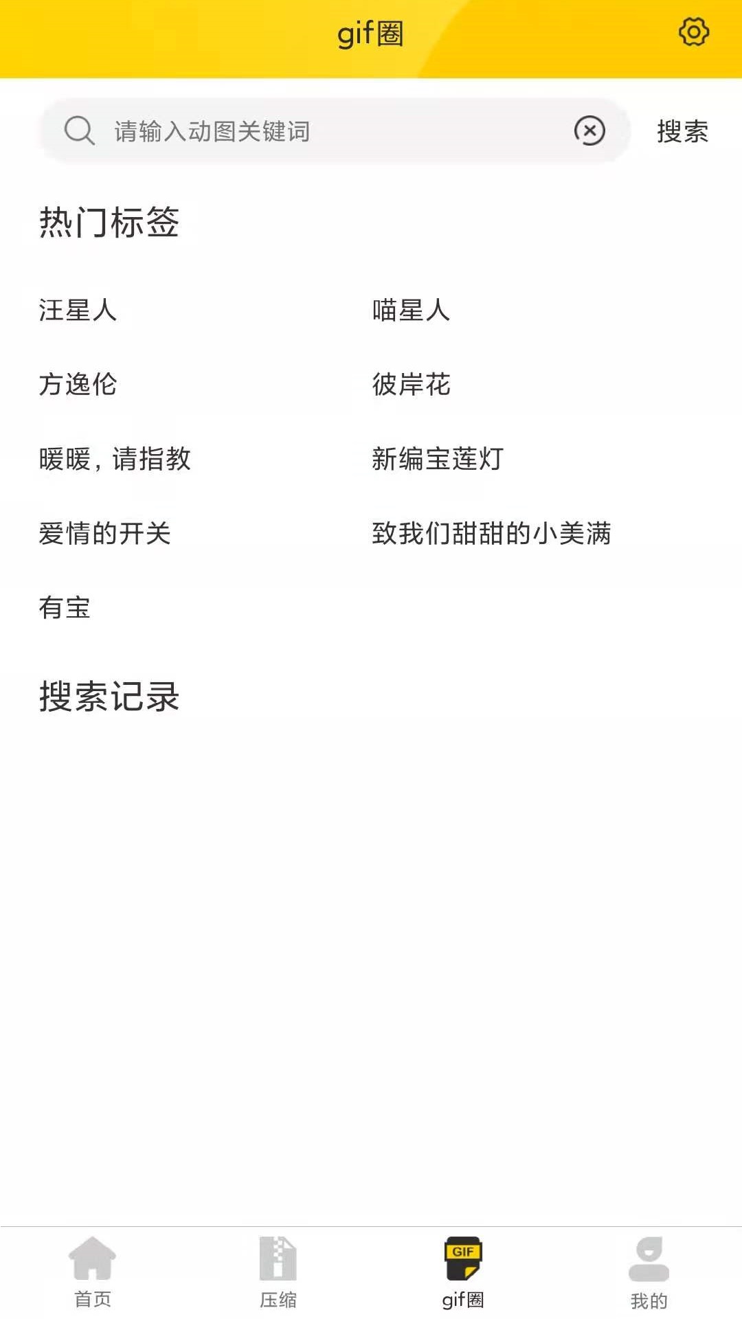 GIF动图软件封面