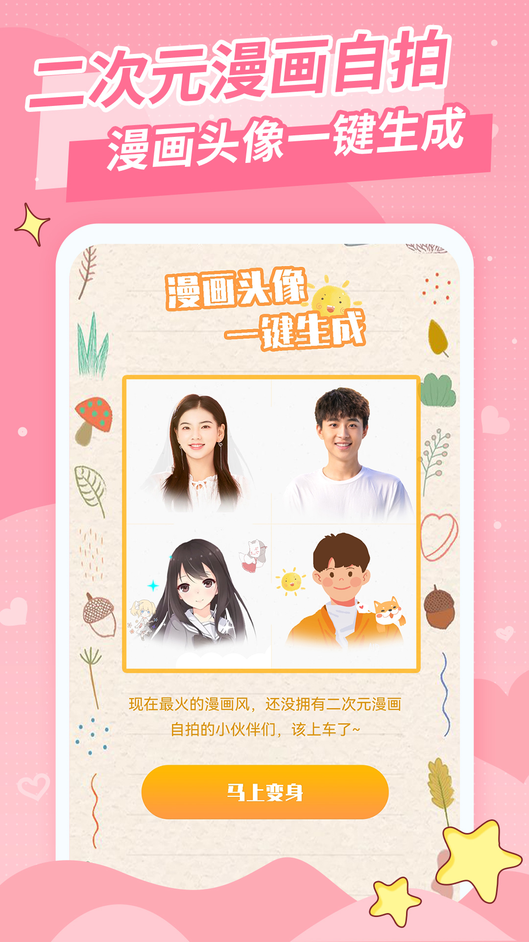 头像精选软件封面
