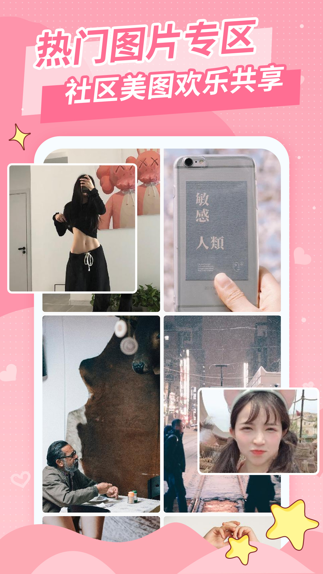 头像精选软件封面