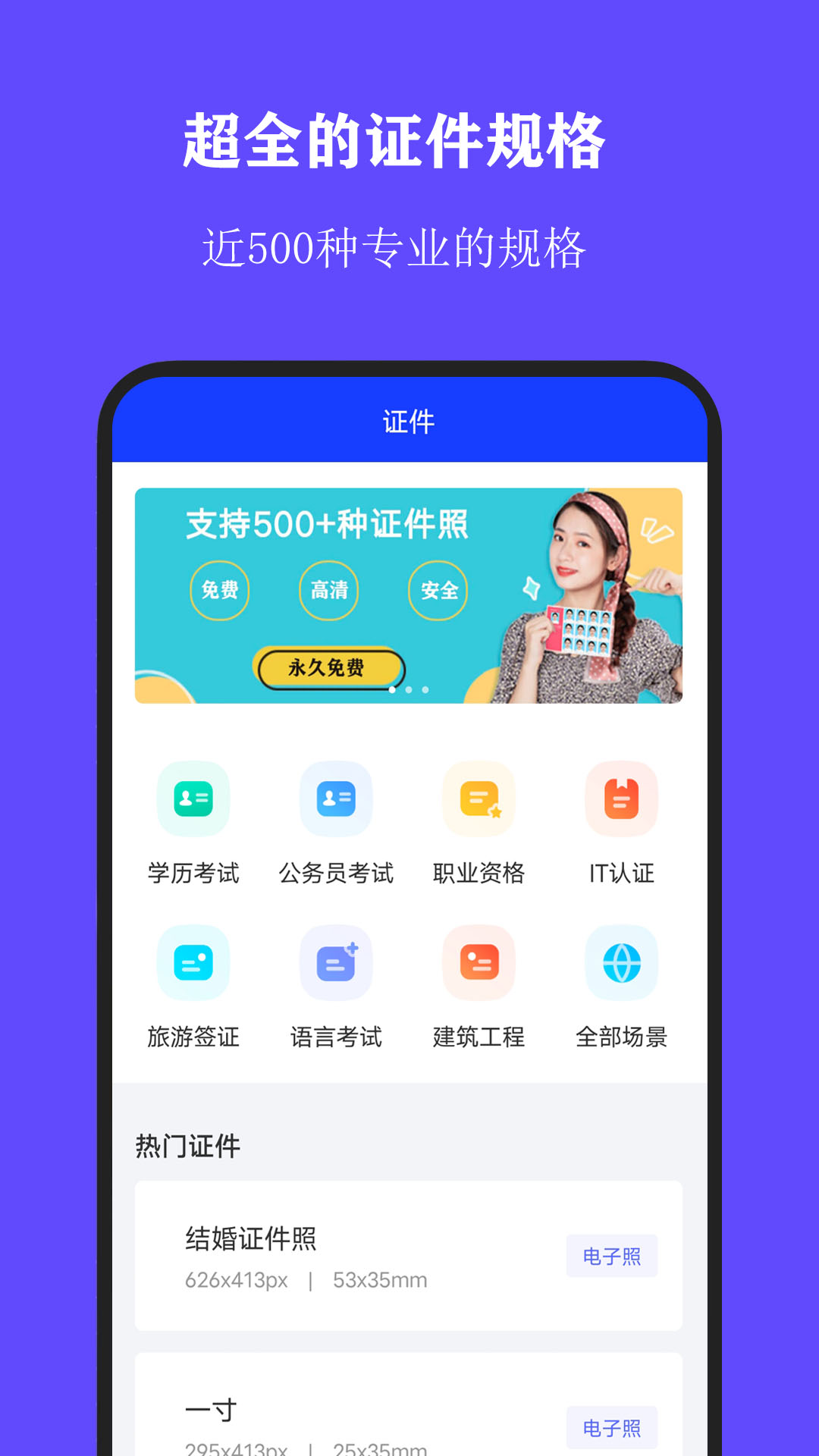 全能证件照大师软件封面