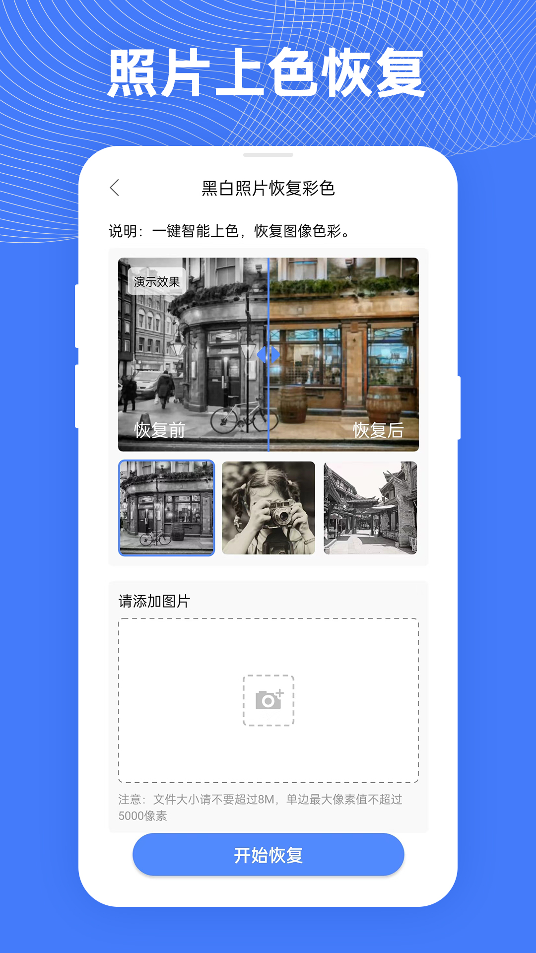 手机照片恢复助手软件封面