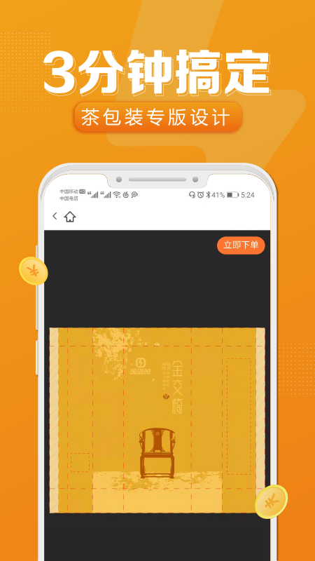 速创意软件封面