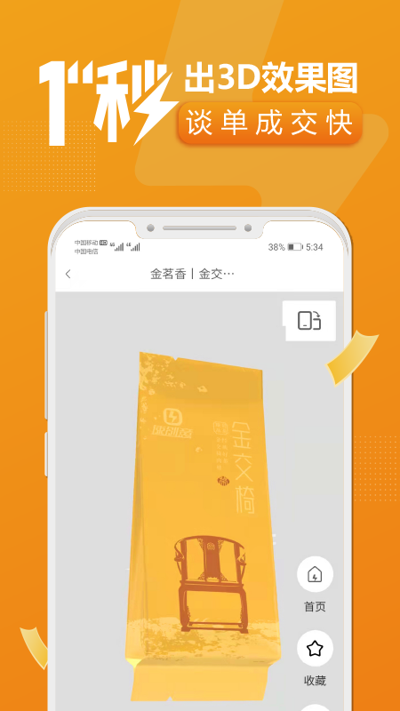 速创意软件封面