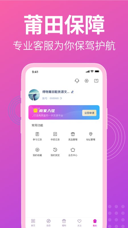 莆田货源软件封面