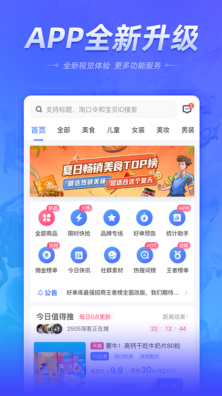 好单库软件封面