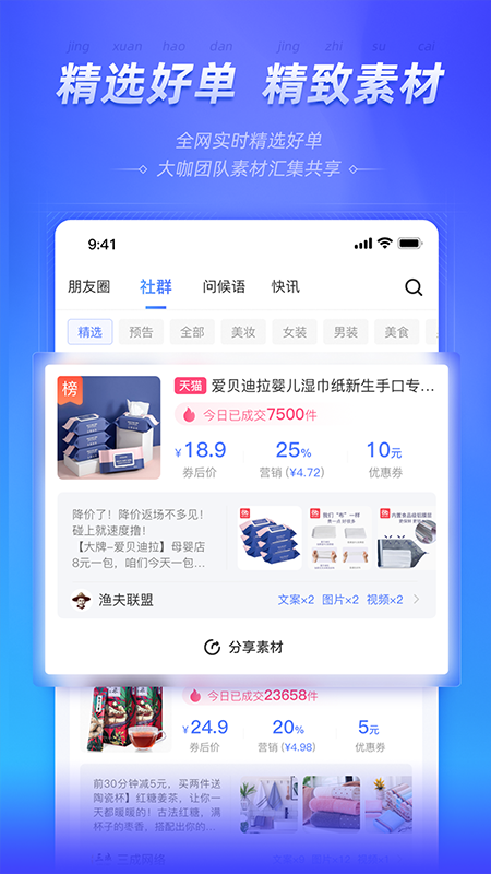 好单库软件封面