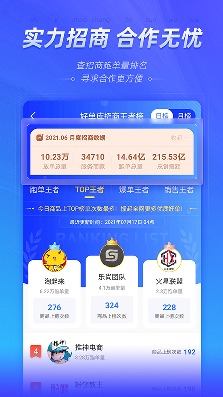 好单库软件封面