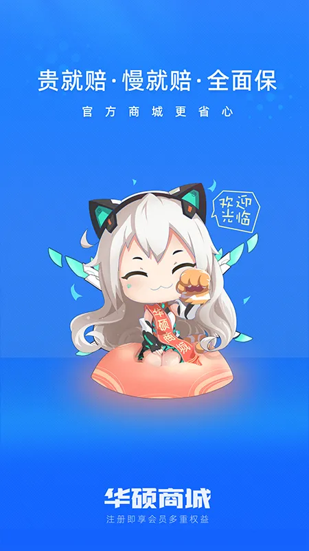 华硕商城软件封面