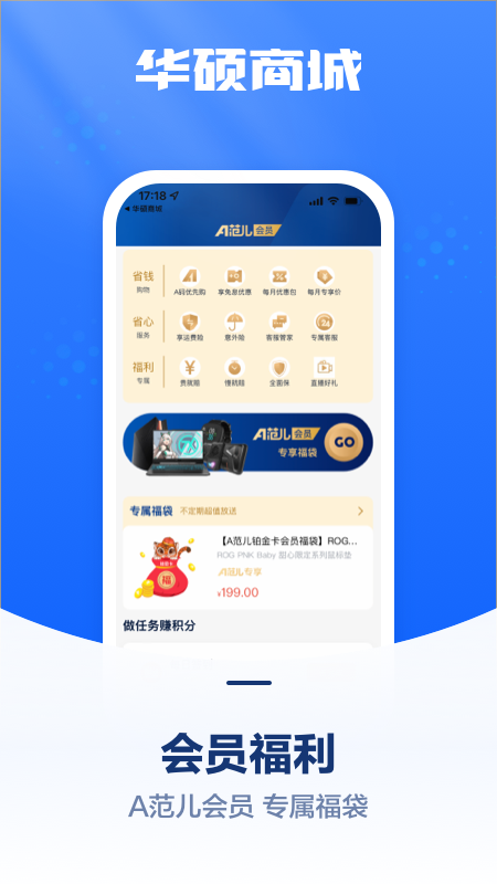 华硕商城软件封面