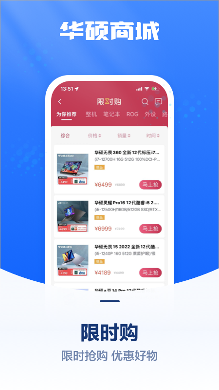 华硕商城软件封面