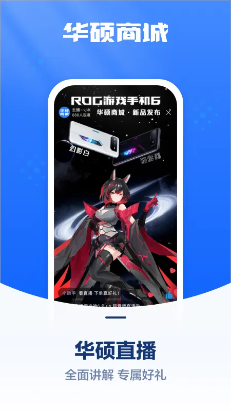 华硕商城软件封面