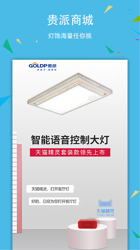 贵派商城软件封面