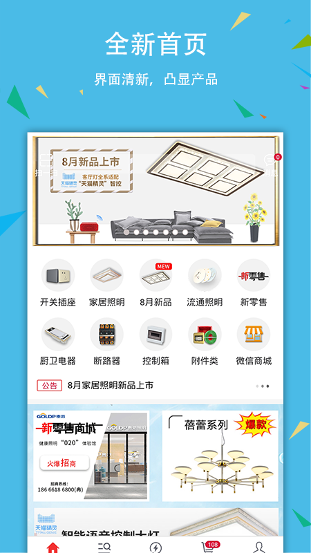 贵派商城软件封面