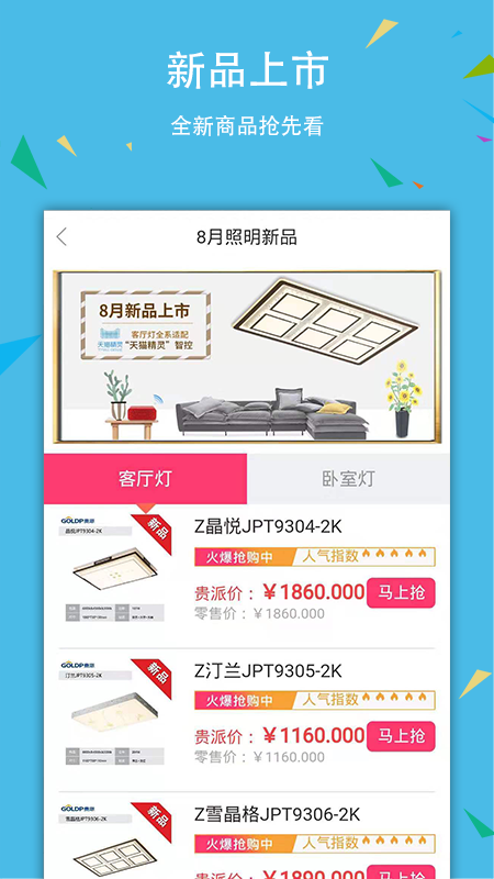 贵派商城软件封面