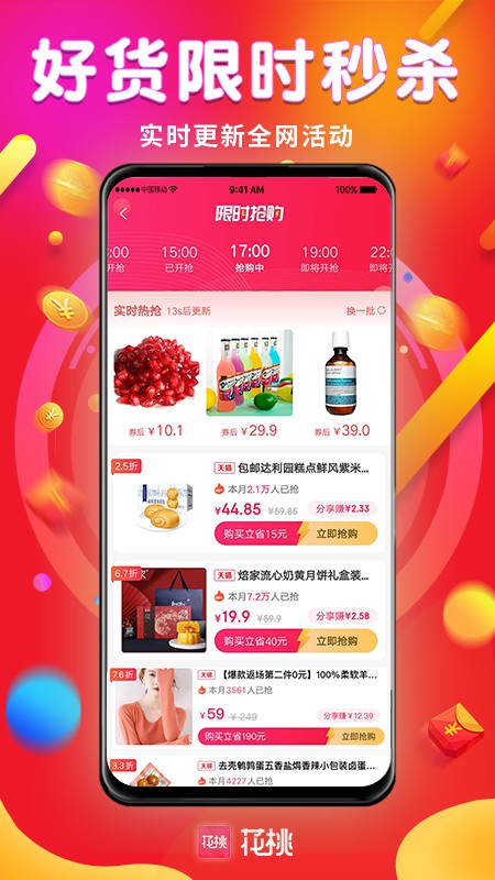 花桃软件封面