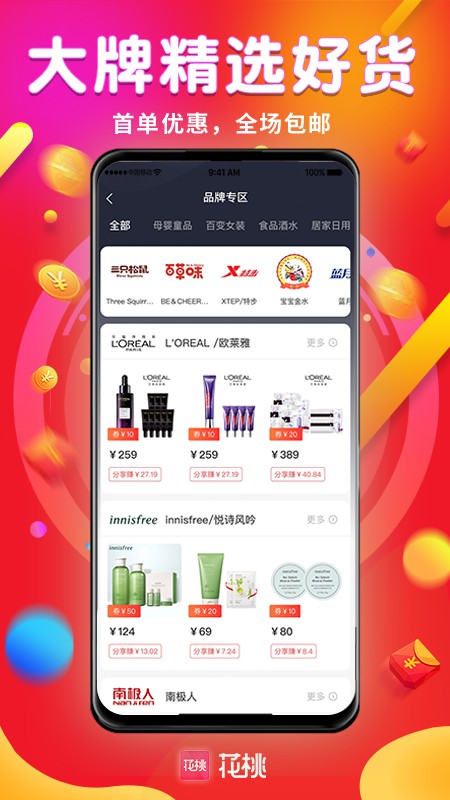 花桃软件封面