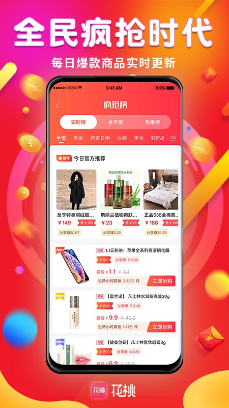 花桃软件封面