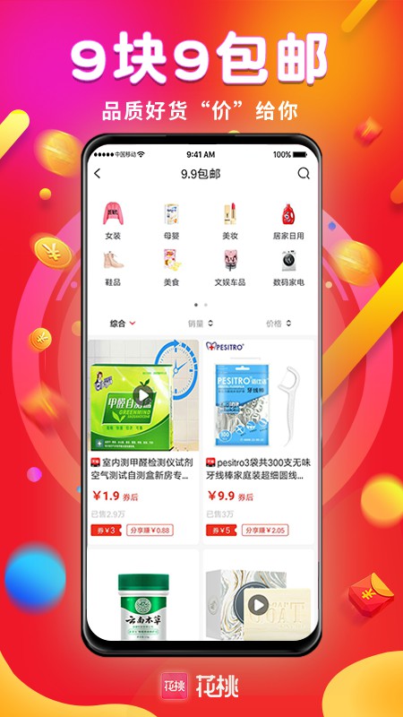 花桃软件封面