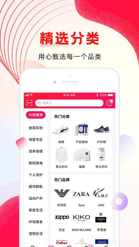 海外购软件封面