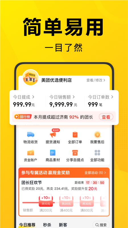 美团优选团长软件封面
