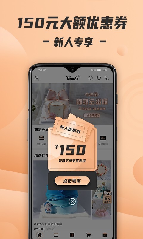 Tikcake蛋糕软件封面