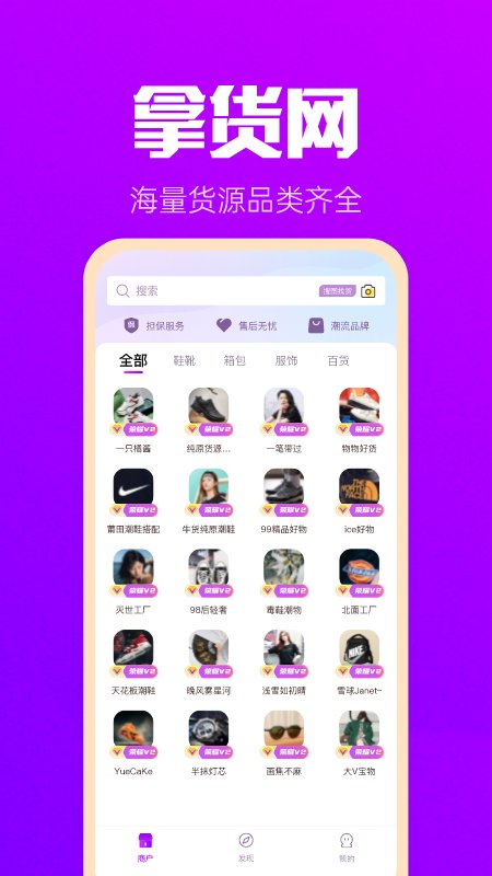 拿货网第1张手机截图