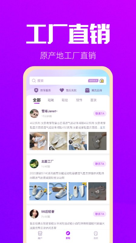 拿货网第2张手机截图