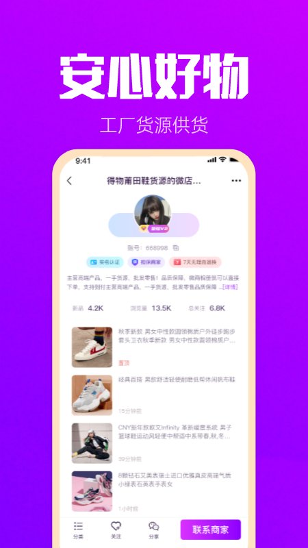 拿货网第3张手机截图