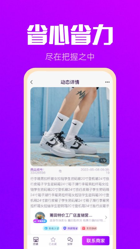 拿货网第4张手机截图