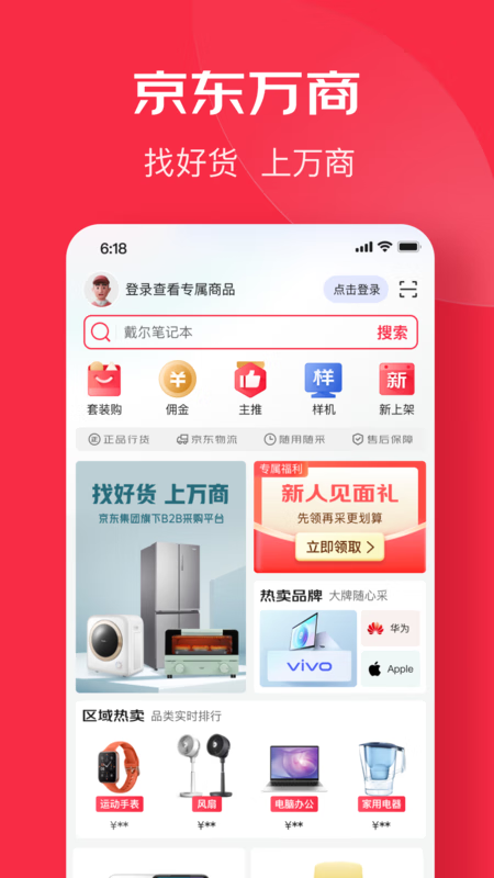 京东万商软件封面