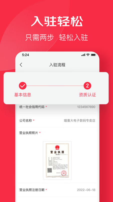 京东万商软件封面