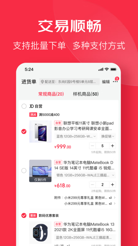 京东万商软件封面