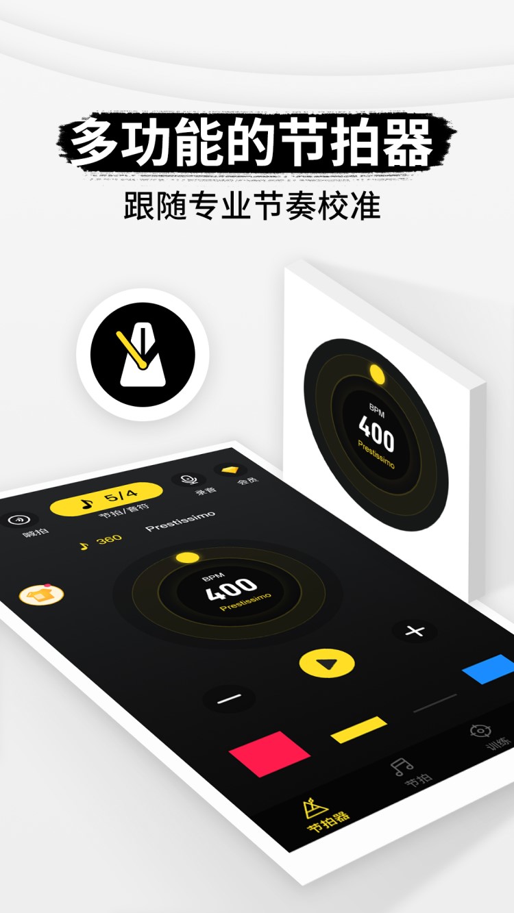 专业节拍器软件封面