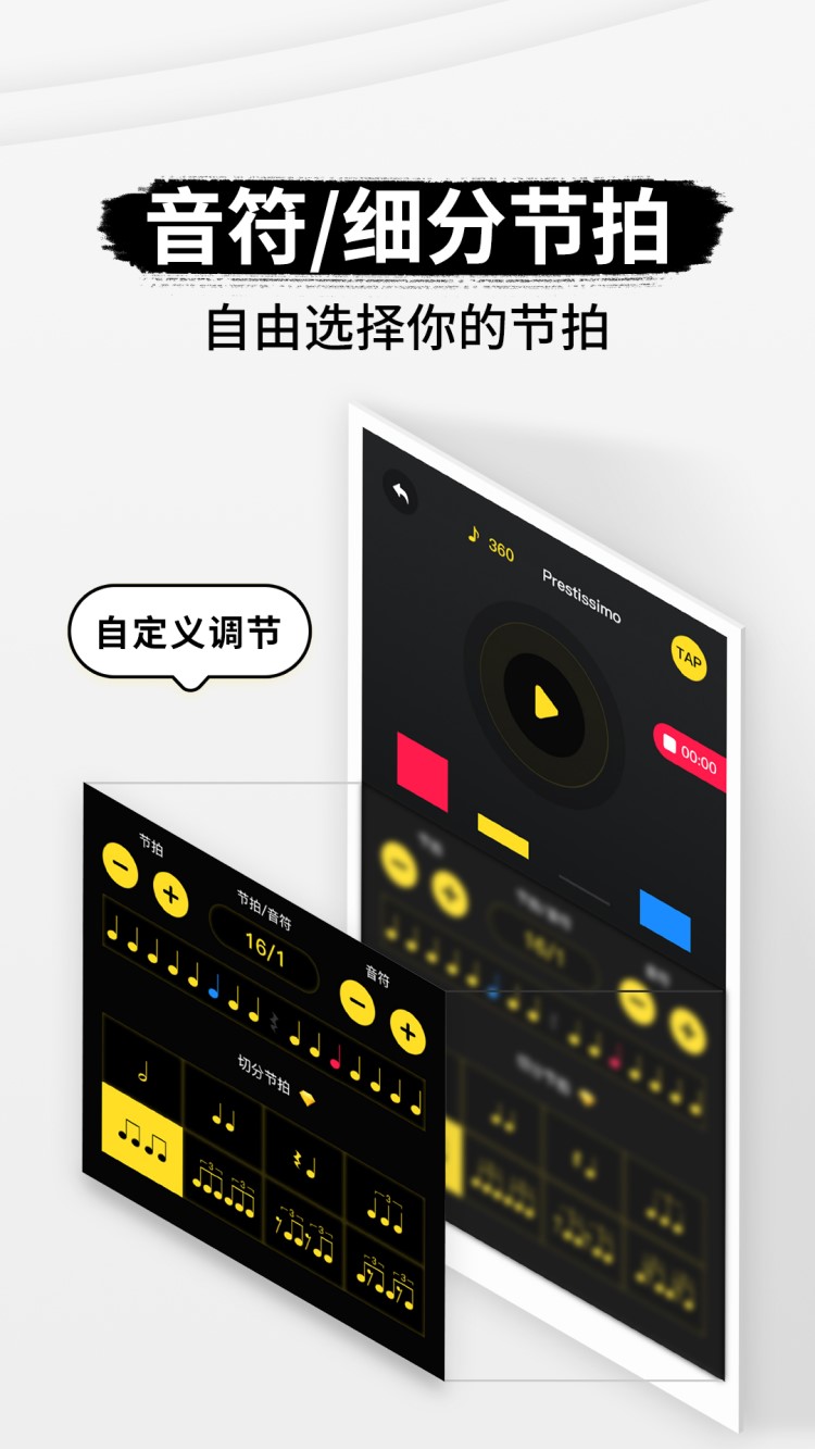 专业节拍器软件封面